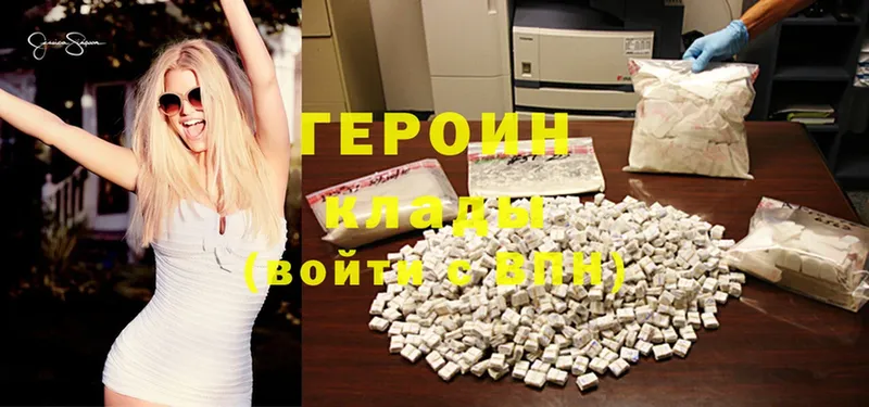 Героин Heroin  Балей 